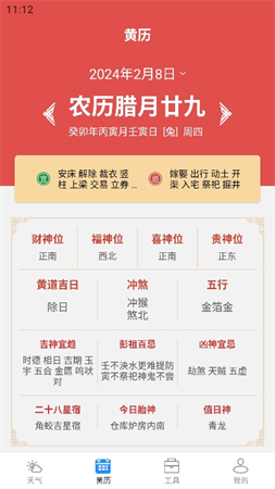 潮飞天气预报截图
