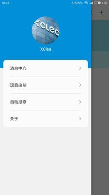 清易智慧清洁截图