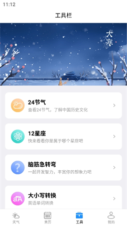 潮飞天气预报截图