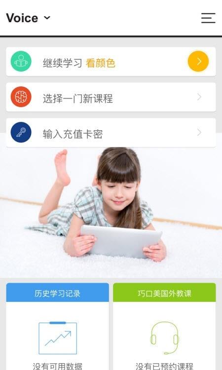 巧口大声说英语截图