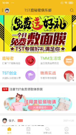 庭秘密社区截图