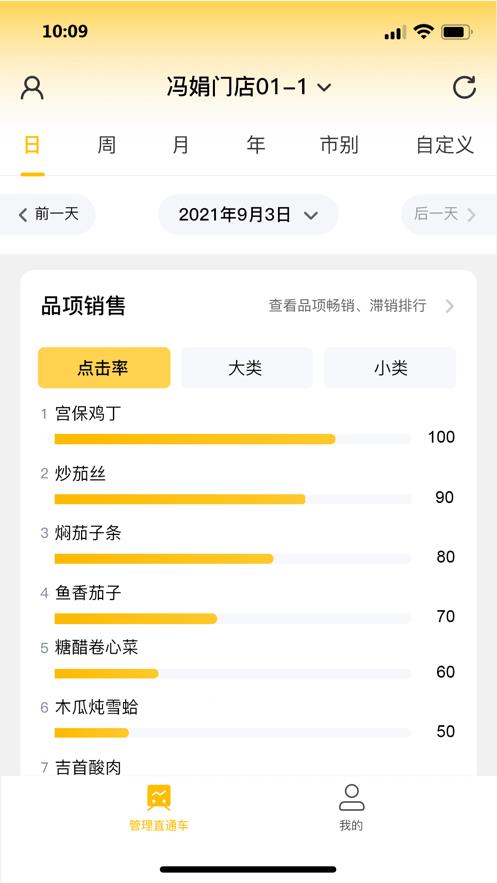 天财商龙龙管家截图