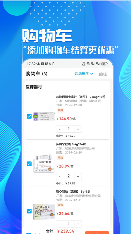 华鹊百草截图