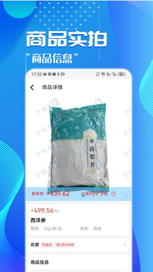 华鹊百草截图