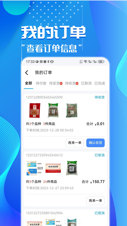 华鹊百草截图