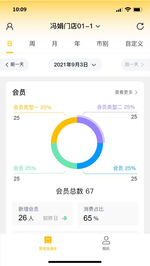 天财商龙龙管家截图