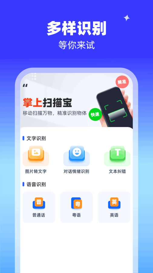 扫描乐无穷截图