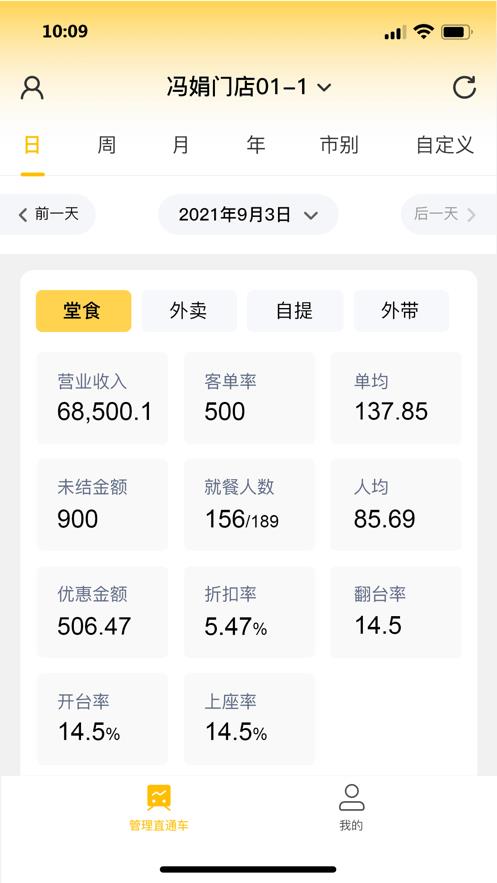 天财商龙龙管家截图