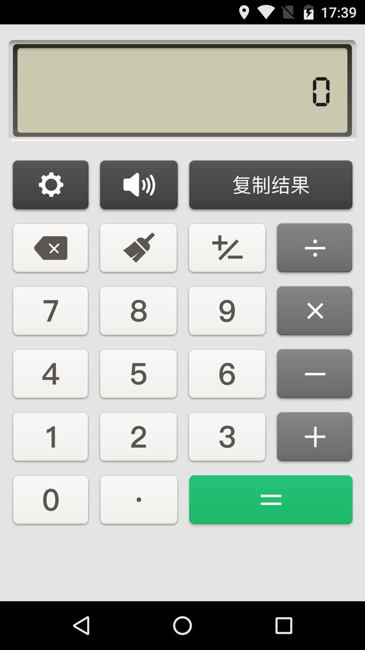 超速语音计算器截图