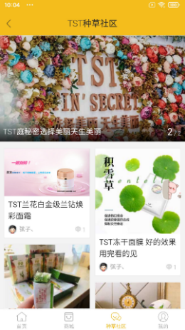 庭秘密社区截图