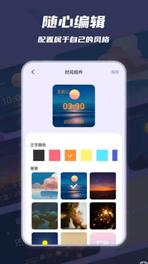 万物小组件截图