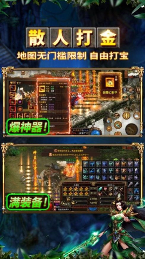 满攻速高爆打金传奇截图