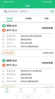 益路通截图