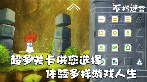 不朽迷宫截图