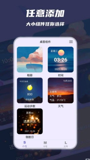 万物小组件截图