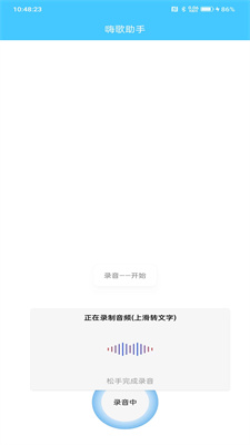 嗨歌助手截图