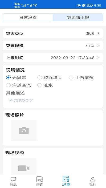 四川地灾智防截图