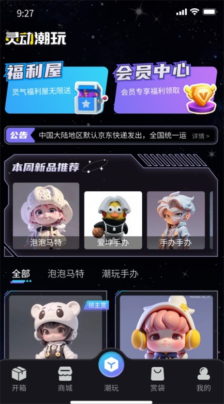 灵动潮玩截图