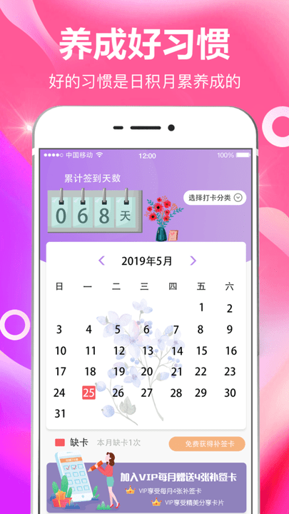 打卡签到截图