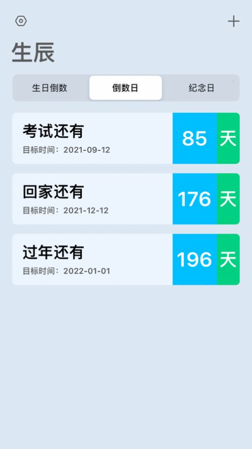 余生软件截图