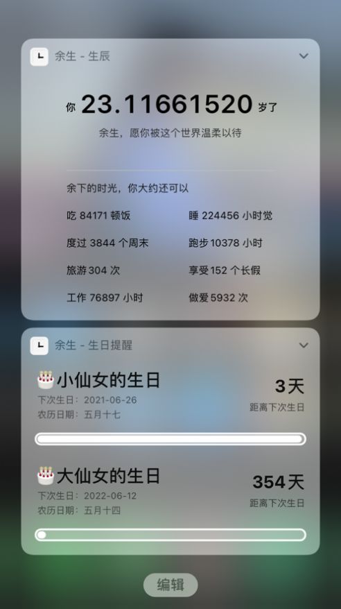 余生软件截图