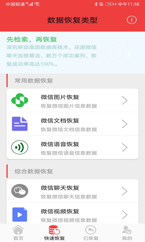 视频恢复大师app截图