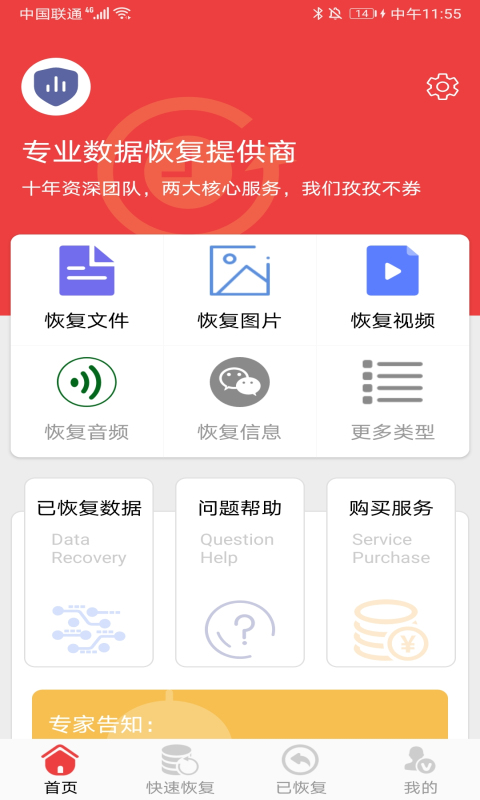 视频恢复大师app截图