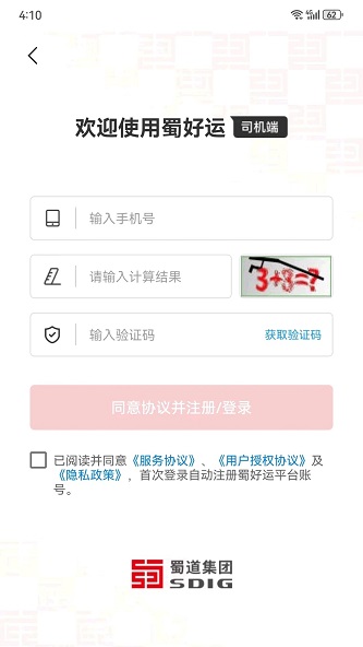蜀好运司机版截图