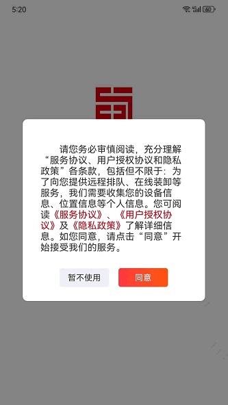 蜀好运司机版截图