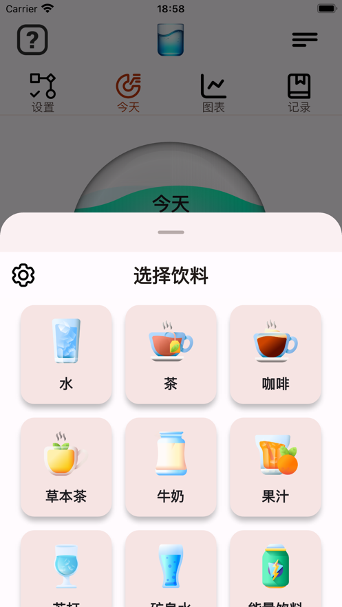 饮水与每日提醒截图
