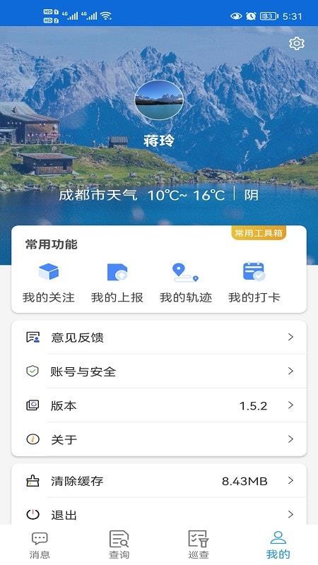 四川地灾智防截图