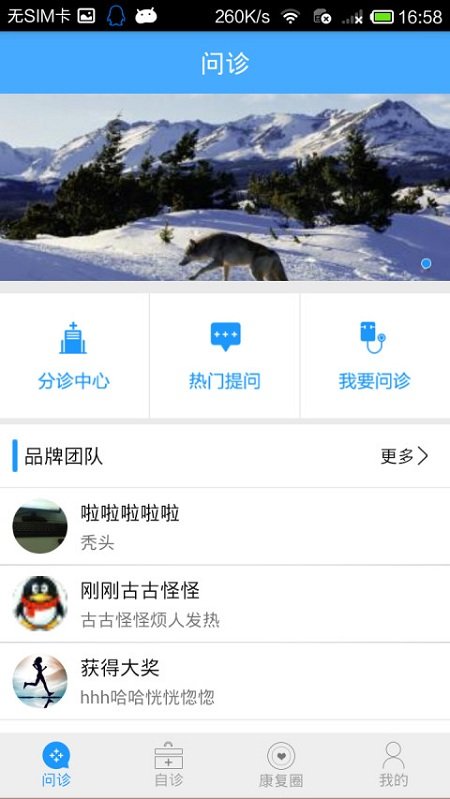 速克医生截图