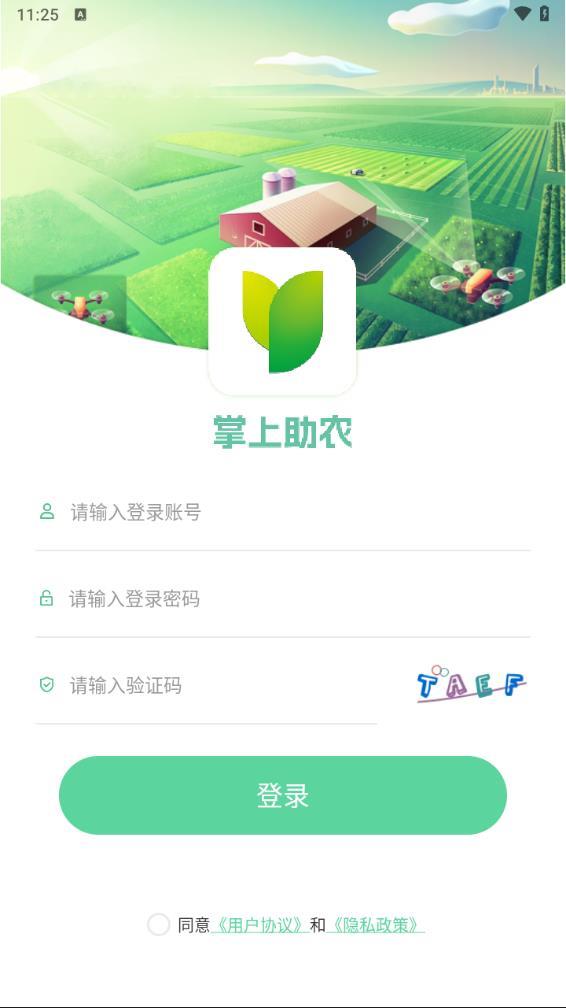 掌上助农截图