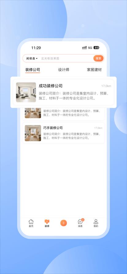 云小窝家装截图