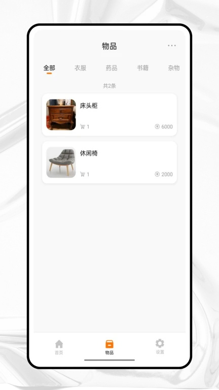 收纳狮截图