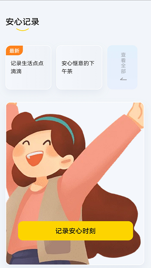 安心上网截图
