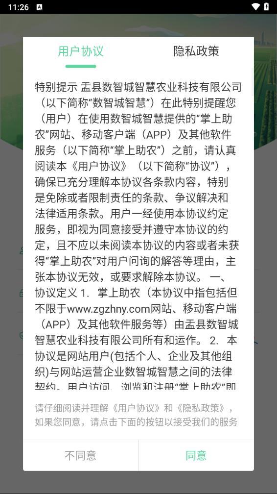 掌上助农截图