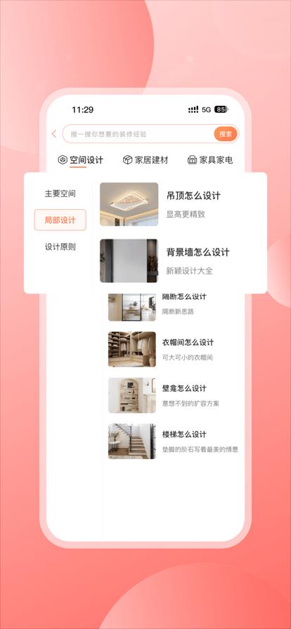 云小窝家装截图