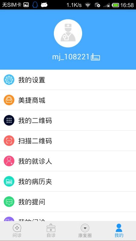 速克医生截图