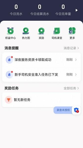 黄鹤行司机端截图
