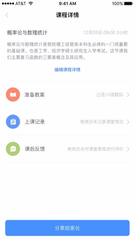 秦学云课堂教师截图