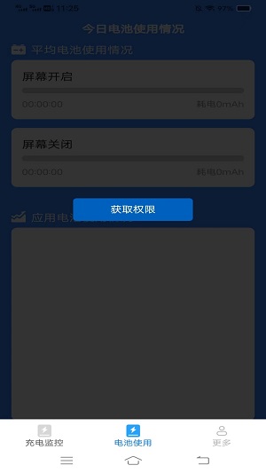摄星充电超省心截图