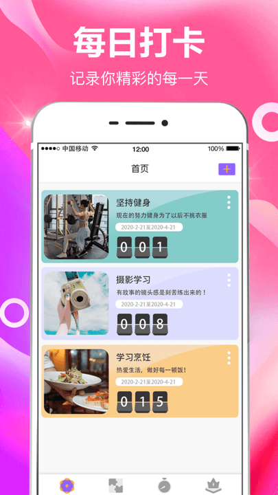 打卡签到截图