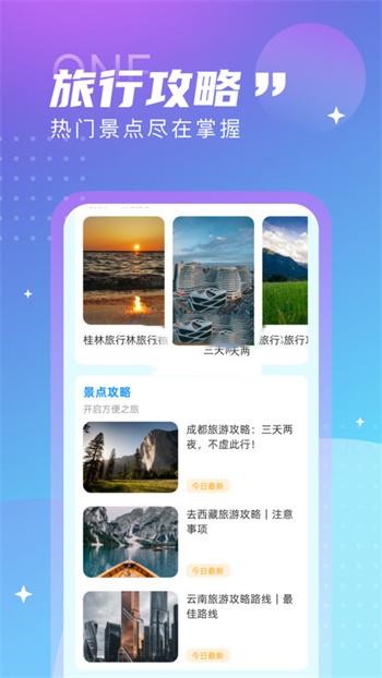 觅旅悦行截图