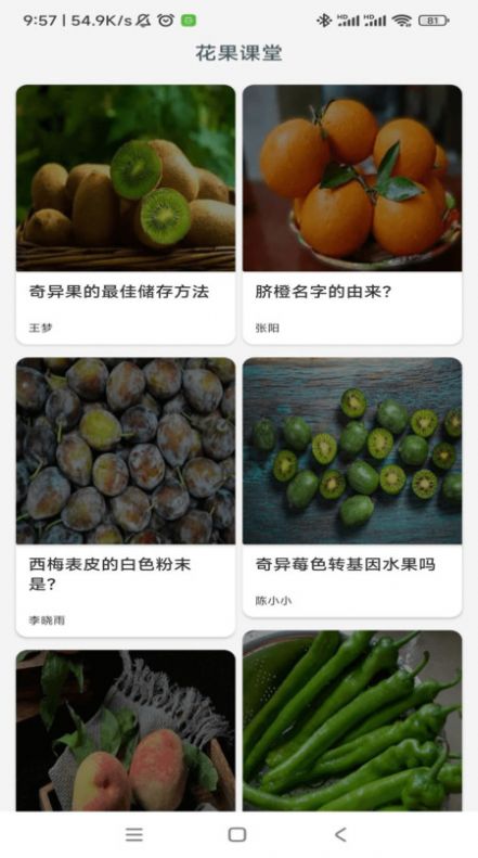 农场妙手截图