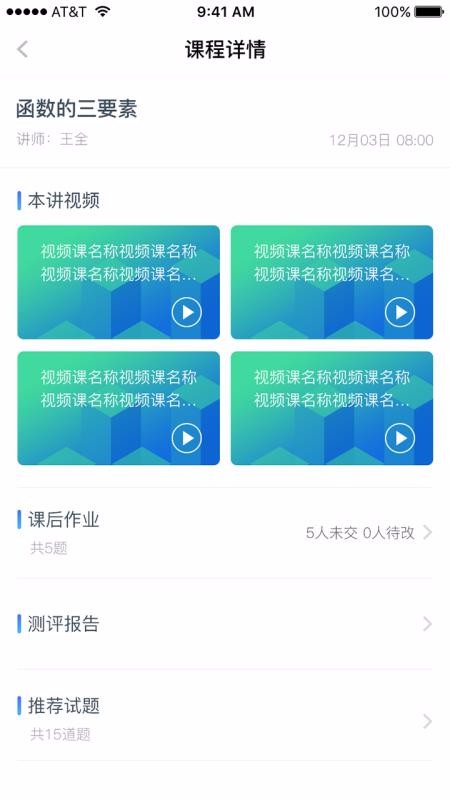 秦学云课堂教师截图