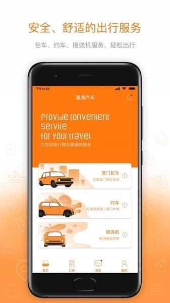 瀛海汽车截图