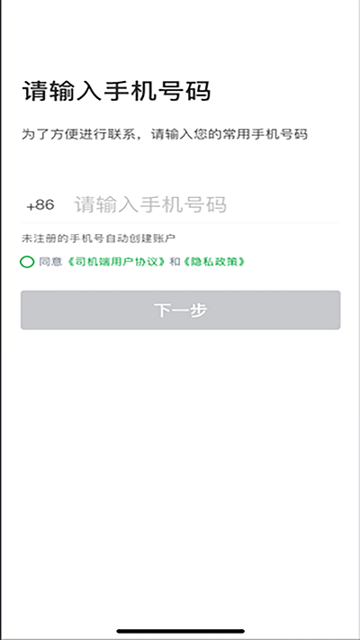 启滴出行乘客端截图