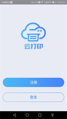 快捷云打印截图