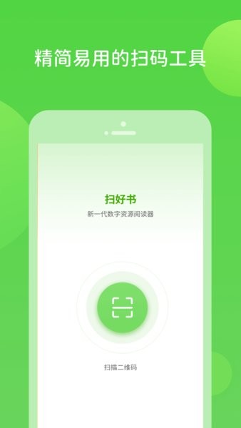 扫好书截图
